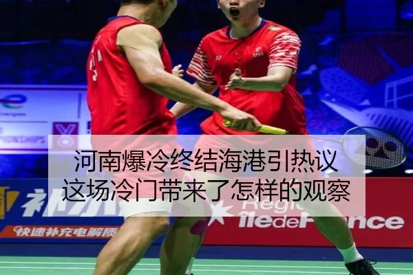 he-nan-bao-leng-zhong-jie-hai-gang-yin-re-yi-zhe-chang-leng-men-dai-lai-le-zen-yang-de-guan-cha-2-354.jpg